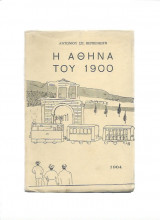 Η Αθήνα του 1900