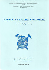 Στοιχεία Γενικής Γεωλογίας