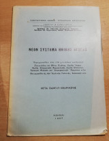 Νέο σύστημα ηθικής αγωγής