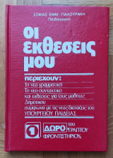 Οι εκθέσεις μου