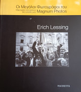 Οι μεγαλοι φωτογράφοι του magnum photos: Erich Lessing