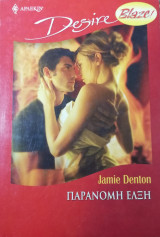 Παράνομη έλξη Άρλεκιν Desire No 726