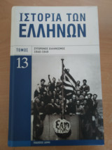 Ιστορία των Ελλήνων , Σύγχρονος Ελληνισμός 1940-1949