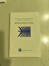 Επανάσταση;