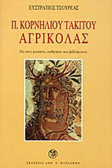 Ποπλίου Κορνηλίου Τακίτου: Αγρικόλας