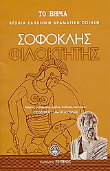 Φιλοκτήτης