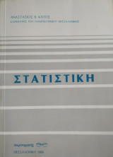 Στατιστική