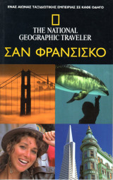 Σαν Φρανσίσκο