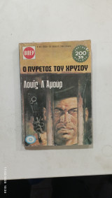 Βιπερ ο πυρετος του χρυσου #α2693