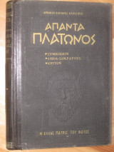 Απαντα πλατωνος.Α.τομος.συμποσιον-απολ σωκρατους-κριτων