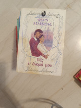 Πες τ'ονομα μου