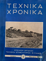 Τεχνικά Χρονικά 1960
