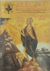 Η αληθινή άμπελος τεύχος 34