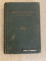 Αριστοτέλους Ρητορική Τεχνη 1-4