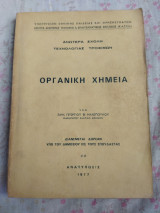 Οργανική χημεία