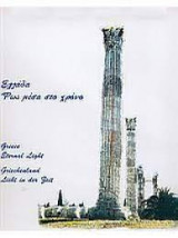Ελλάδα, φως μέσα στο χρόνο