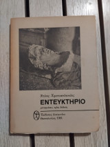 Εντευκτήριο