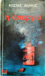 Η απεργία