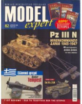 Περιοδικο Μοντελισμου Model Expert Τευχος 82