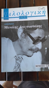 Φιλολογική τεύχος 93