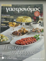 Γαστρονόμος 78