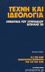 Τέχνη και ιδεολογία