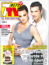 Περιοδικό 7 Μέρες TV τεύχος 989