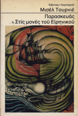 Παρασκευάς ή στις μονές του Ειρηνικού