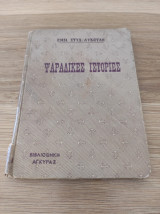 Ψαράδικες ιστορίες