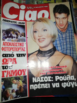 Περιοδικό Ciao τεύχος 295 Οκτώβριος 1999