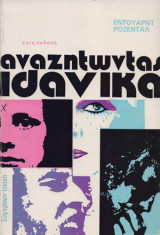 Αναζητώντας ιδανικά