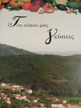 Του Τόπου Μας Γεύσεις, Παλατιανό Κιλκίς