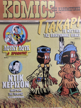 Komics της Καθημερινής 30