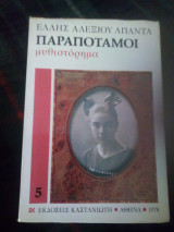 Παραπόταμοι