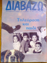 ΔΙΑΒΑΖΩ ΤΕΥΧΟΣ 262