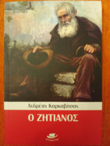 Ο ζητιάνος
