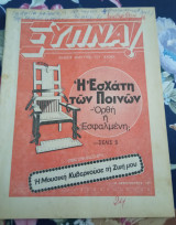 Περιοδικό Ξύπνα 22 Δεκεμβρίου 1977