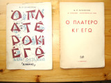 Ο Πλατερο και εγω
