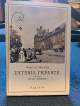 Ευγενία Γκραντέ