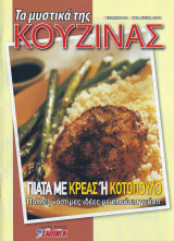 Τα μυστικά της κουζίνας, Τεύχος 919
