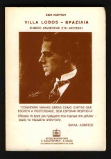 Villa Lobos - Βραζιλία