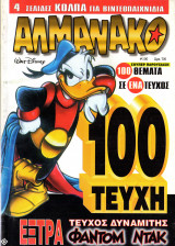 Αλμανάκο 100