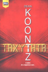 Ταχύτητα