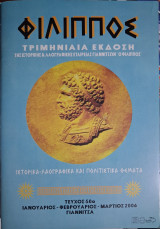 Φίλιππος τεύχος 50