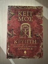 Η κρύπτη