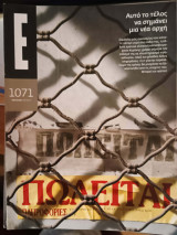 Ε Ελευθεροτυπία 1071 30/10/2011