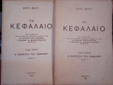 Το Κεφάλαιο: Πρώτος Τόμος - Τεύχη Α' & Β'