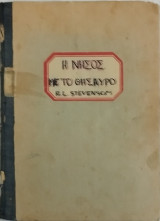 Η νήσος με το θησαυρό