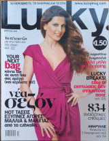Περιοδικό Lucky - Μάρτιος 2011