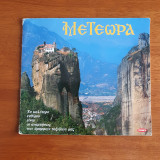 Μετέωρα